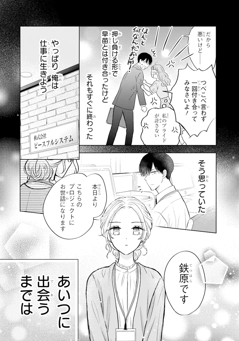 Watashi ni Dake Tenparu Joshi no Hanashi - Chapter 19.1 - Page 4